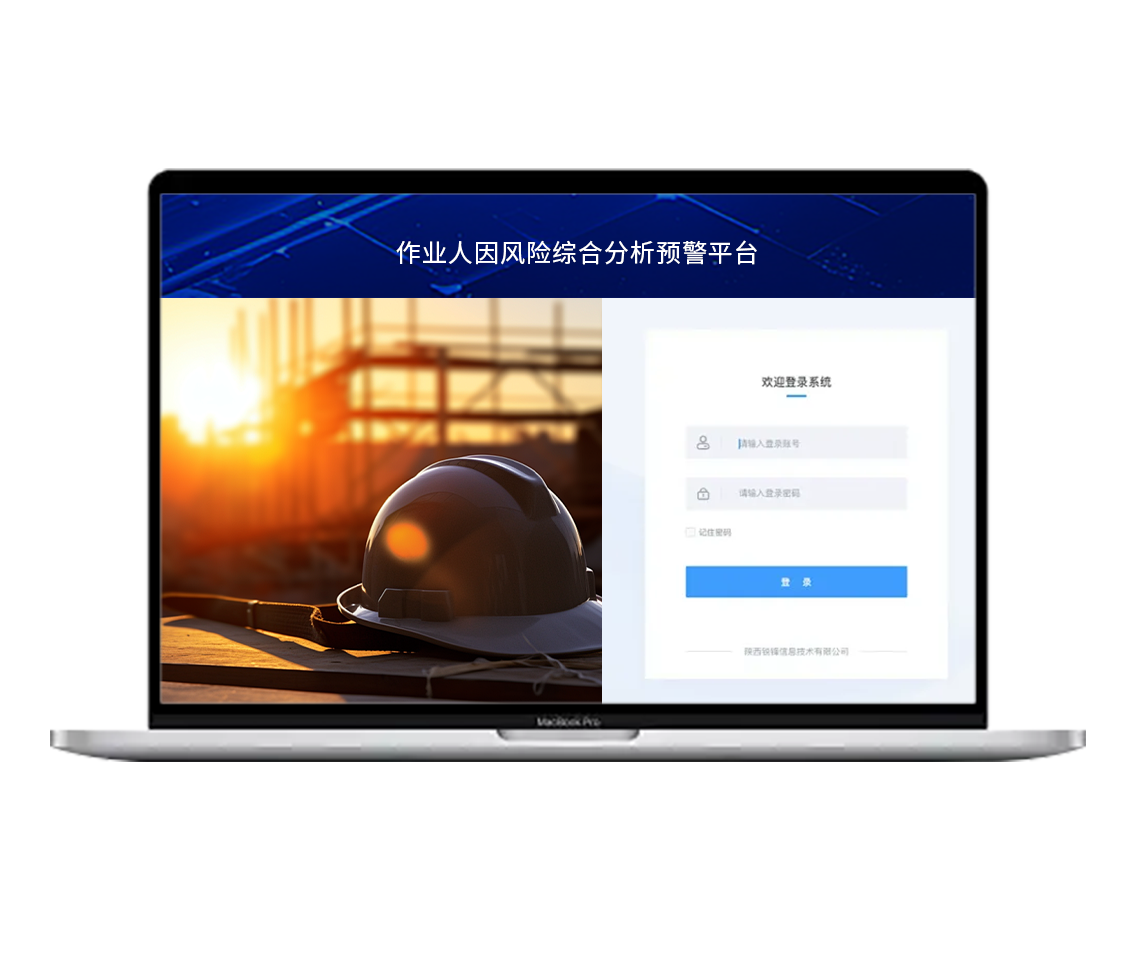 安全健康监测预警管理系统